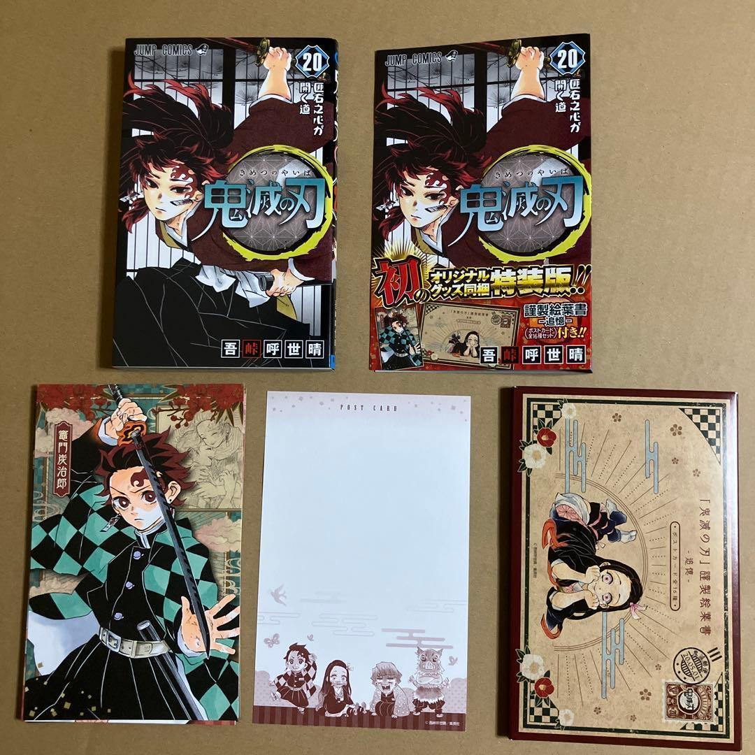 【全巻・特装版付き】関連本15冊 ＋ 鬼滅の刃 1～23巻　吾峠呼世晴