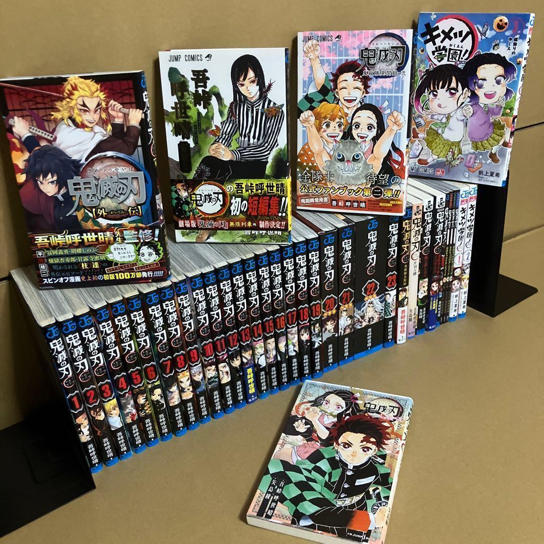 【全巻・特装版付き】関連本15冊 ＋ 鬼滅の刃 1～23巻　吾峠呼世晴
