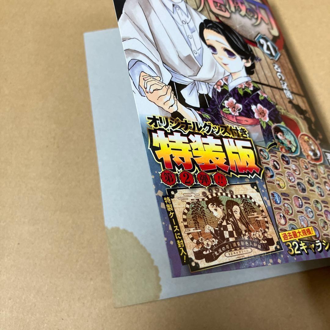 【全巻・特装版付き】関連本15冊 ＋ 鬼滅の刃 1～23巻　吾峠呼世晴