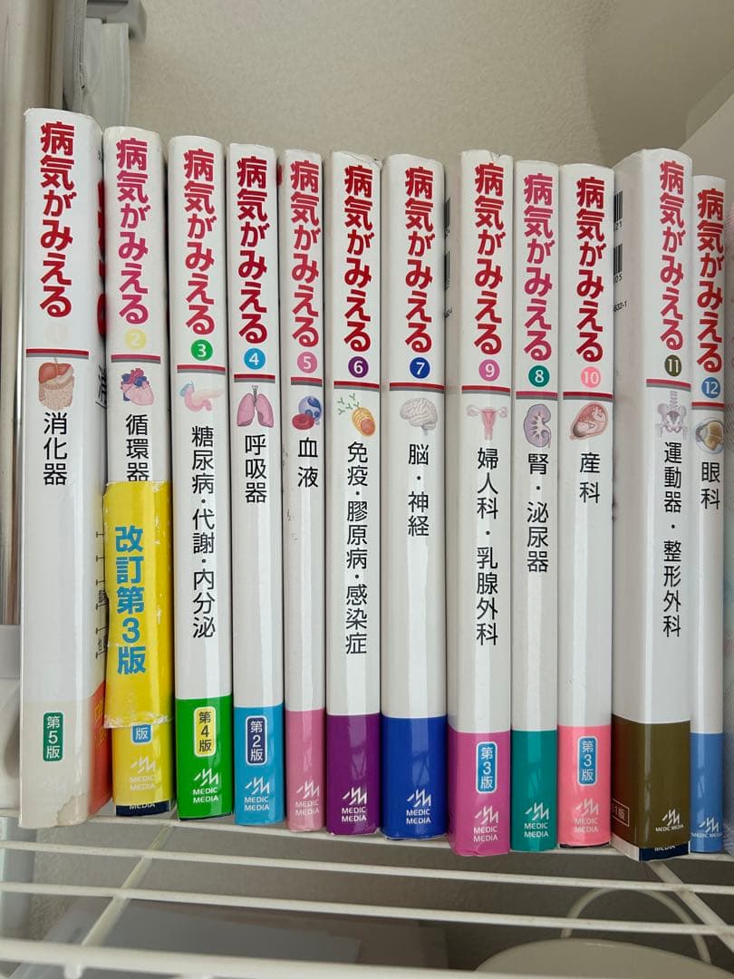病気がみえる 全12巻セット