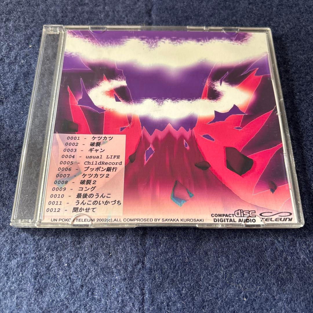 アニメ UNPOKO TELEUNI