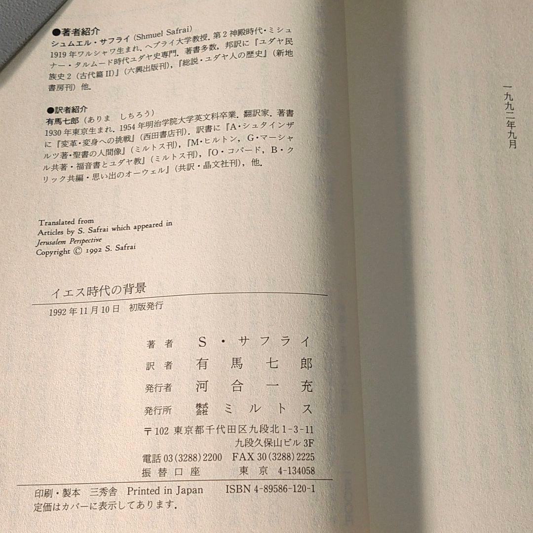 イエス時代の背景―ユダヤ文献から見たルカ福音書