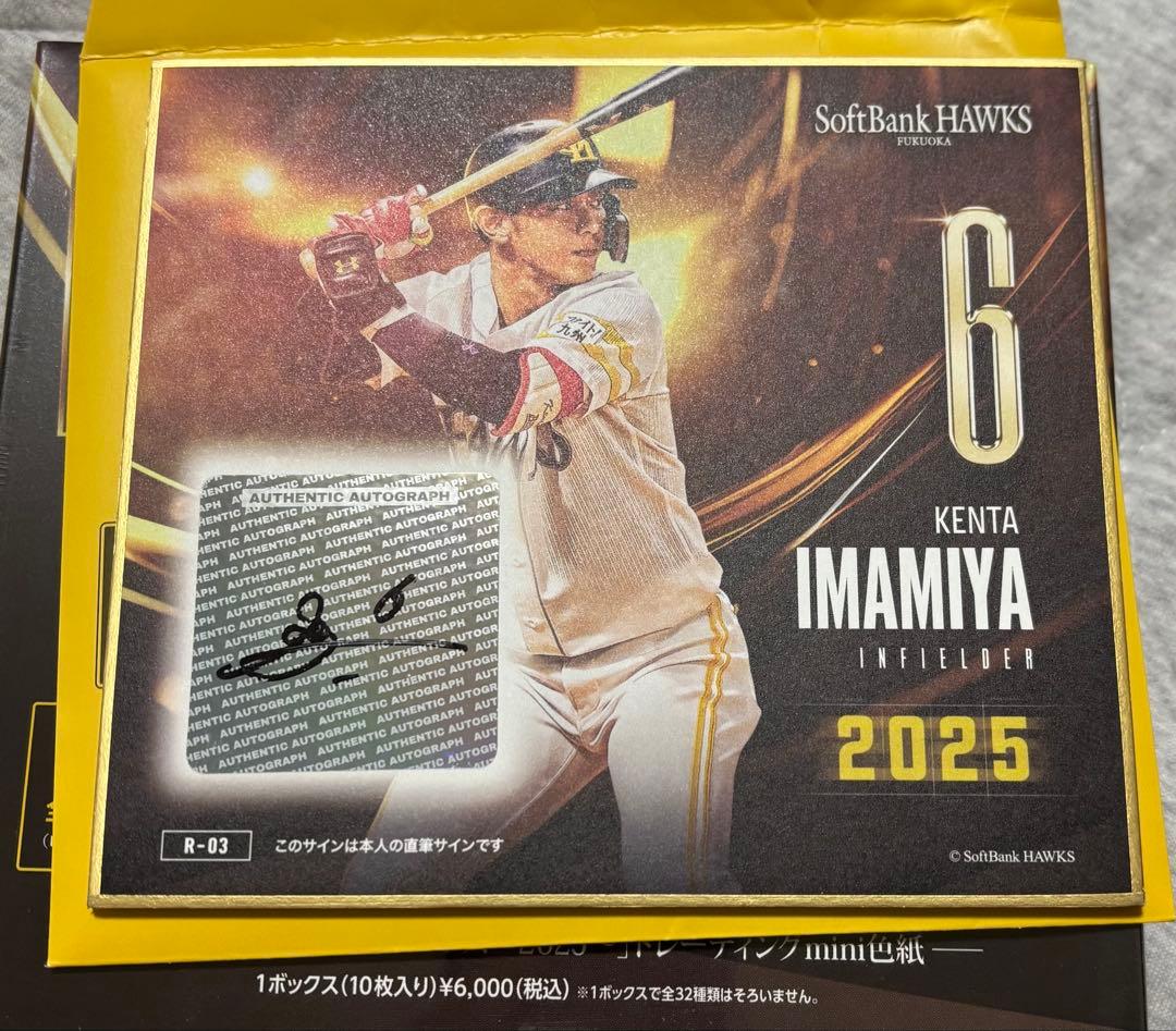 専用)今宮健太 直筆サインミニ色紙　ソフトバンクホークス　mini色紙 プロ野球