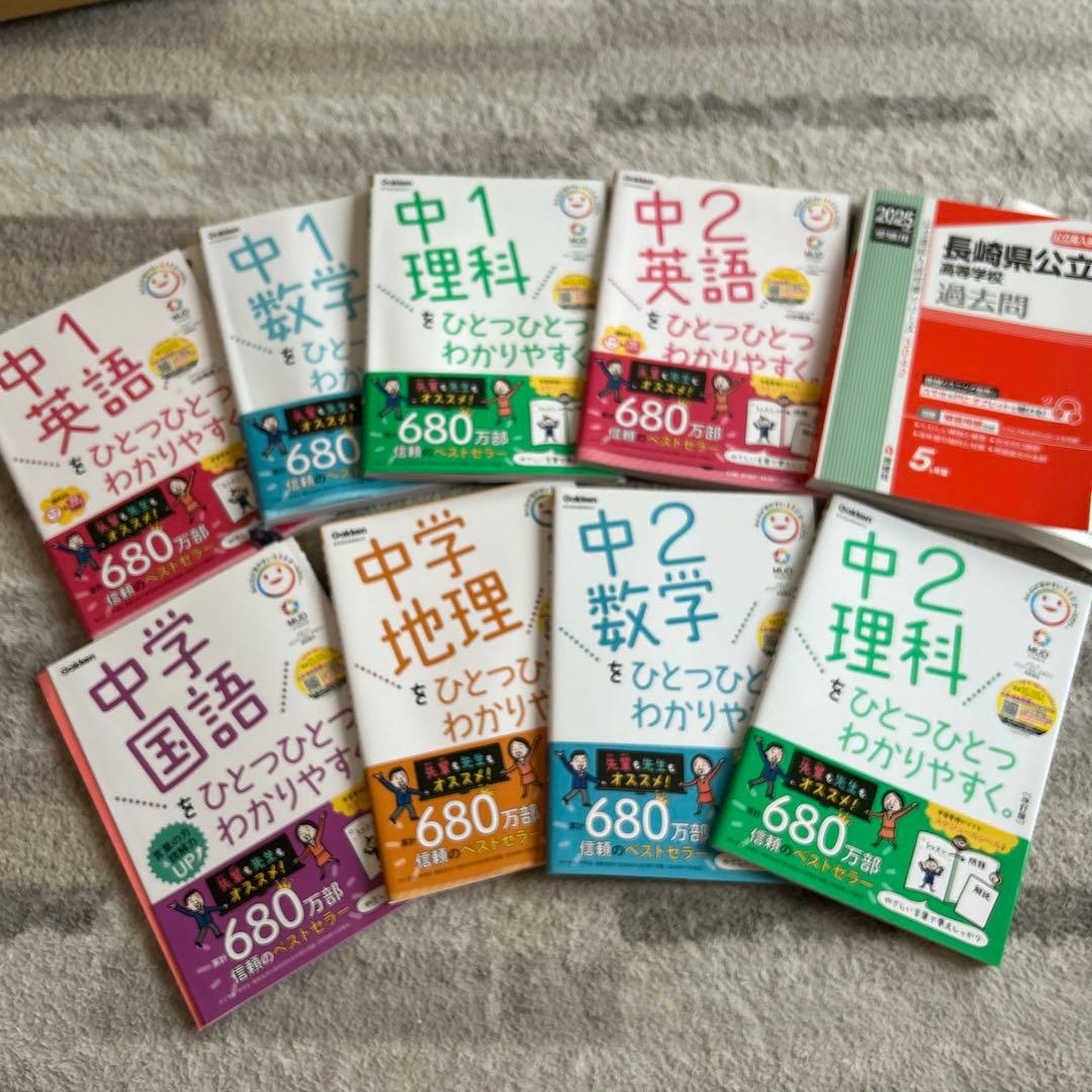 中学1・2年生 学習参考書セット