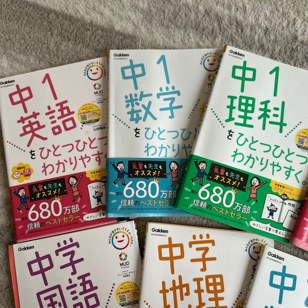 中学1・2年生 学習参考書セット