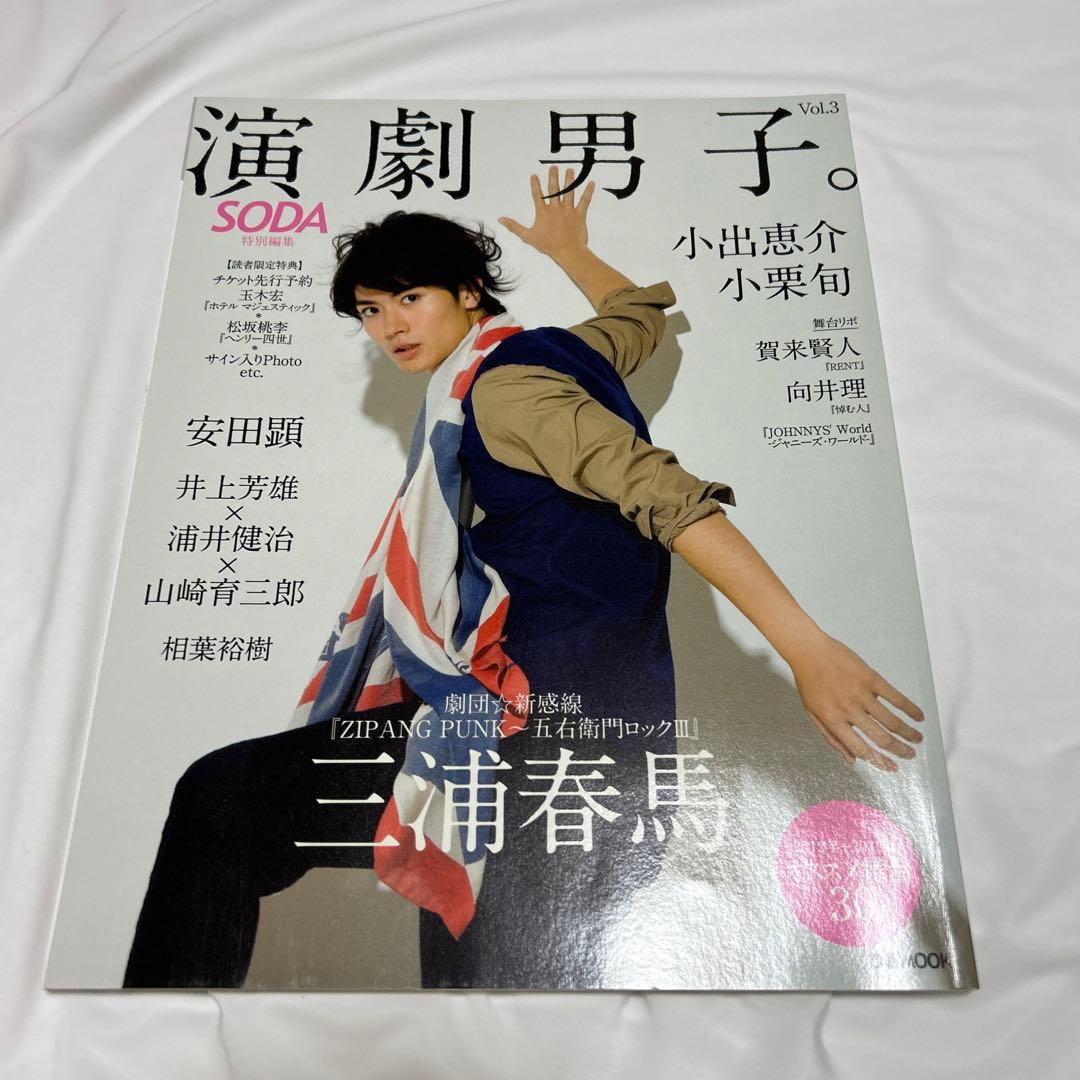 演劇男子。 Vol.3