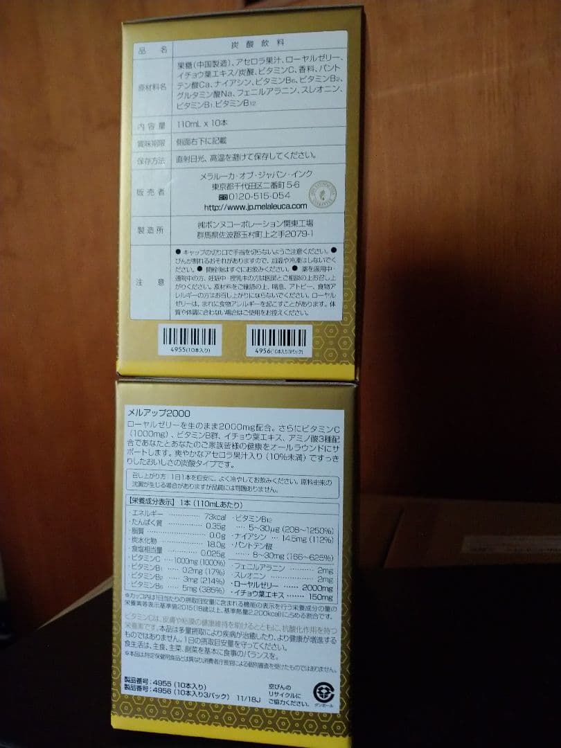 【メラルーカ】メルアップ2000 10本入 3箱【特別豪華オマケ付】