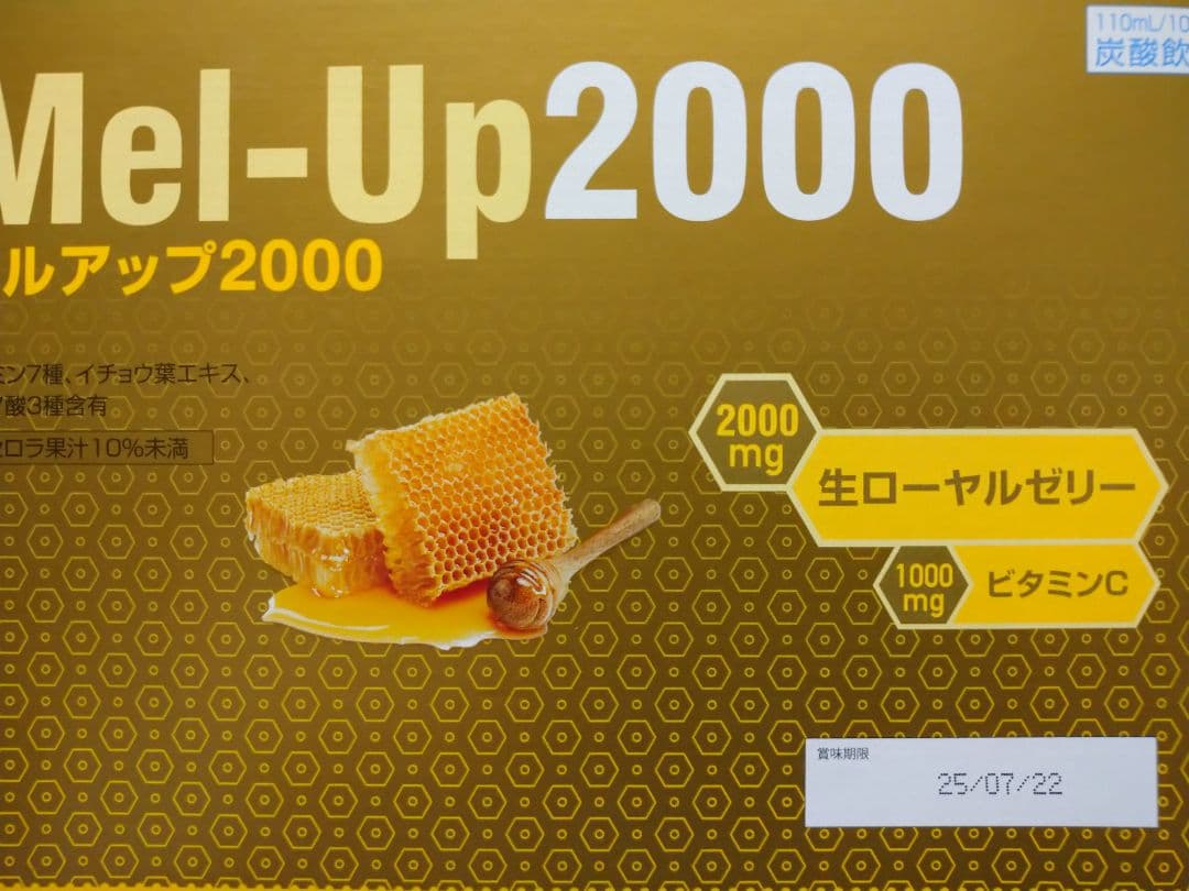 【メラルーカ】メルアップ2000 10本入 3箱【特別豪華オマケ付】