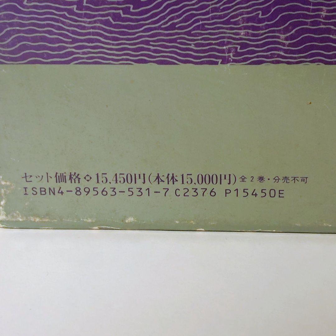 【希少】谷川浩司全集 全2巻セット（外箱付き）MYCOM刊