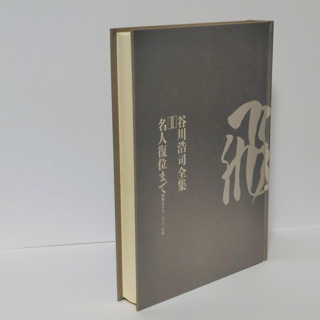 【希少】谷川浩司全集 全2巻セット（外箱付き）MYCOM刊