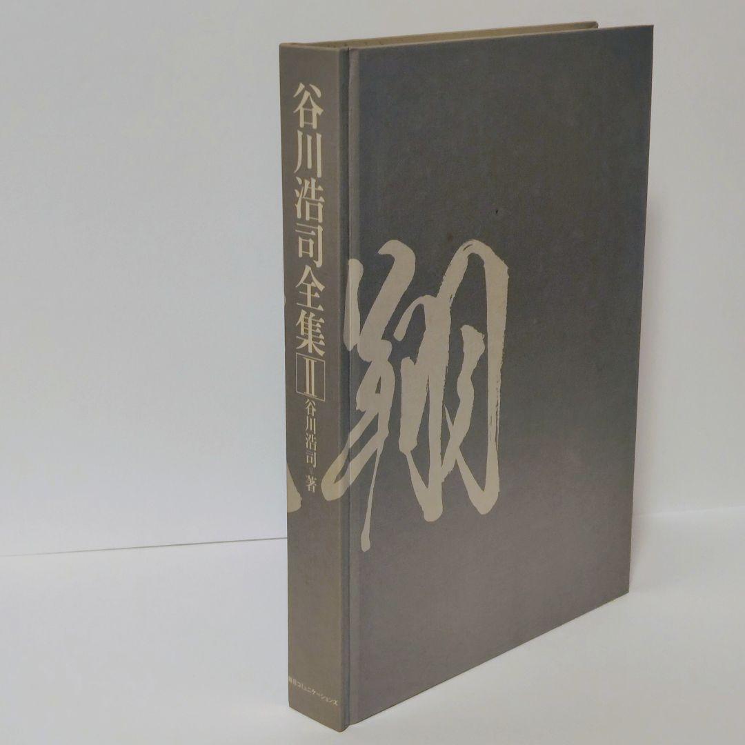 【希少】谷川浩司全集 全2巻セット（外箱付き）MYCOM刊