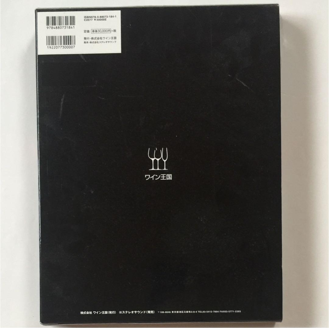 ル・ドメーヌ・ド・ラ・ロマネ・コンティ