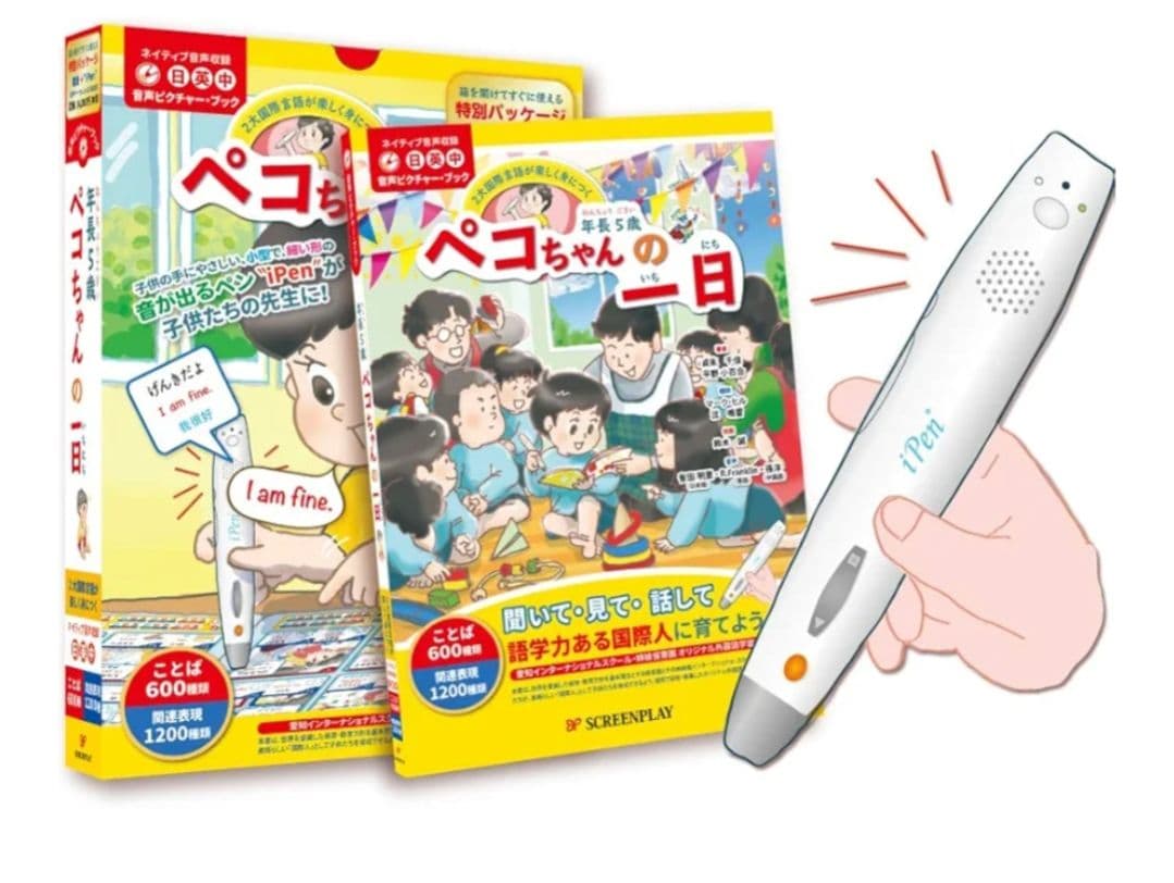 ペコちゃんの一日 iPen付き