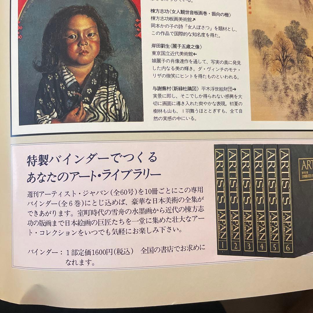 ⭐️値下げ　ARTISTS JAPAN1〜60