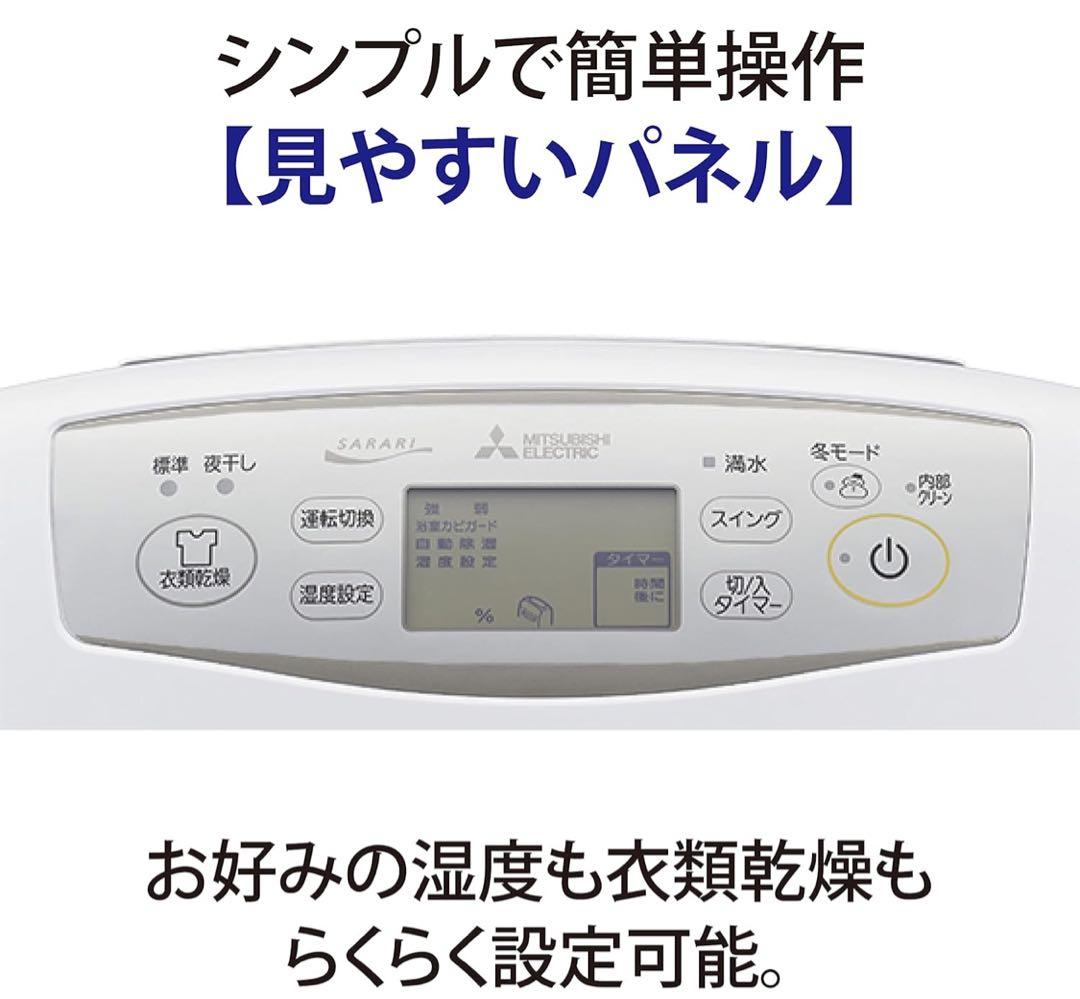 三菱電機 衣類乾燥除湿機 サラリPro MJ-P180RX-W