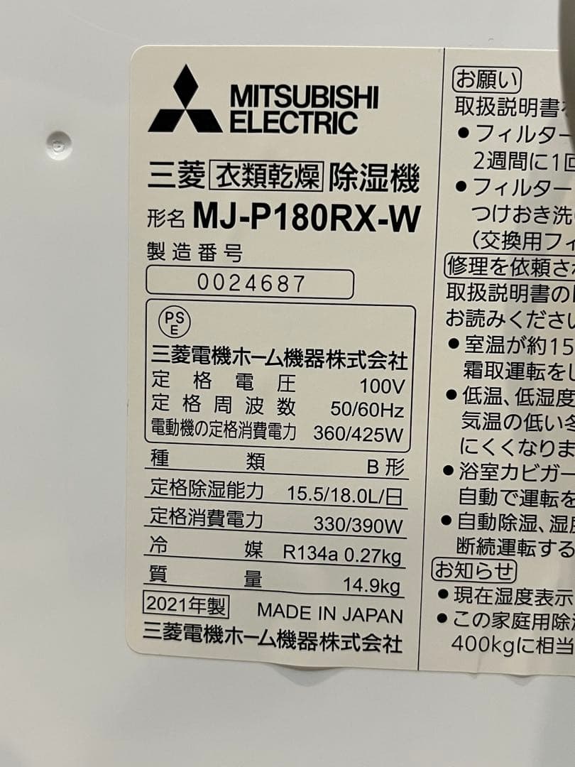 三菱電機 衣類乾燥除湿機 サラリPro MJ-P180RX-W