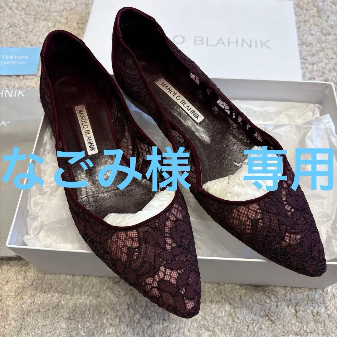 マノロブラニク　MANOLO BLANIK レースパンプス　サイズ38.5