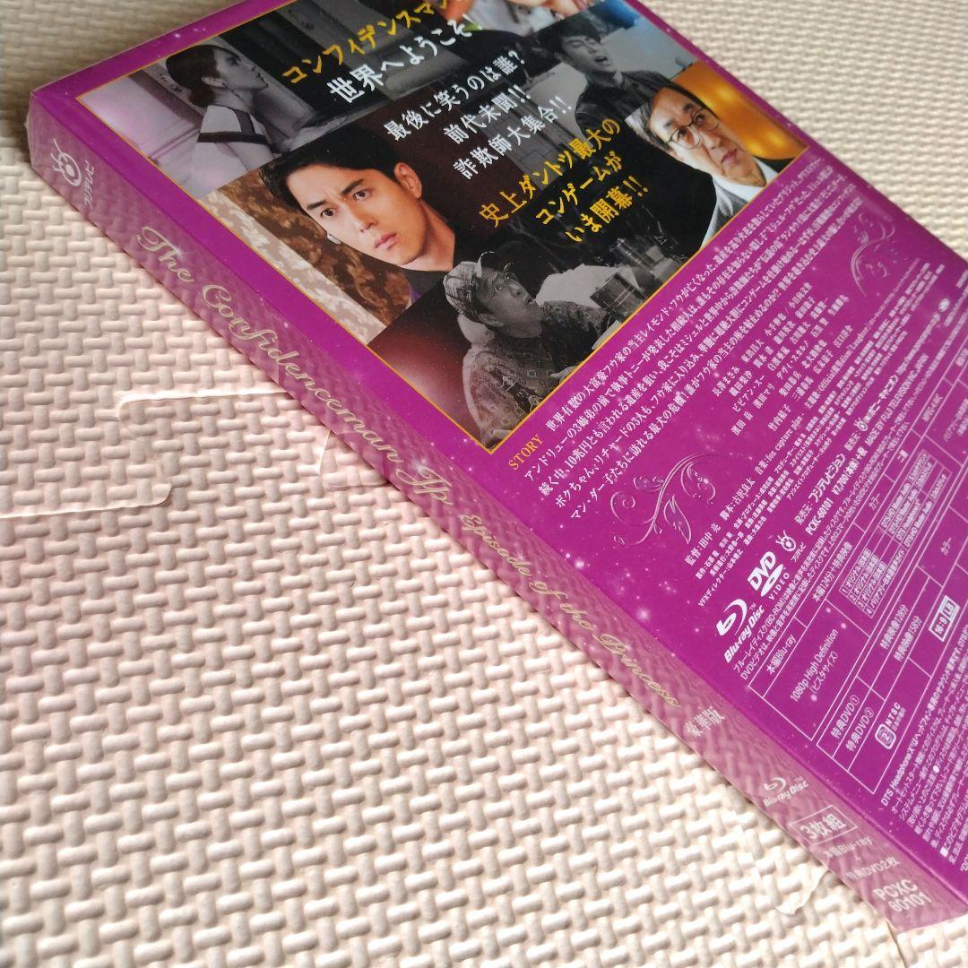 コンフィデンスマンJP プリンセス編（Blu-ray豪華版）