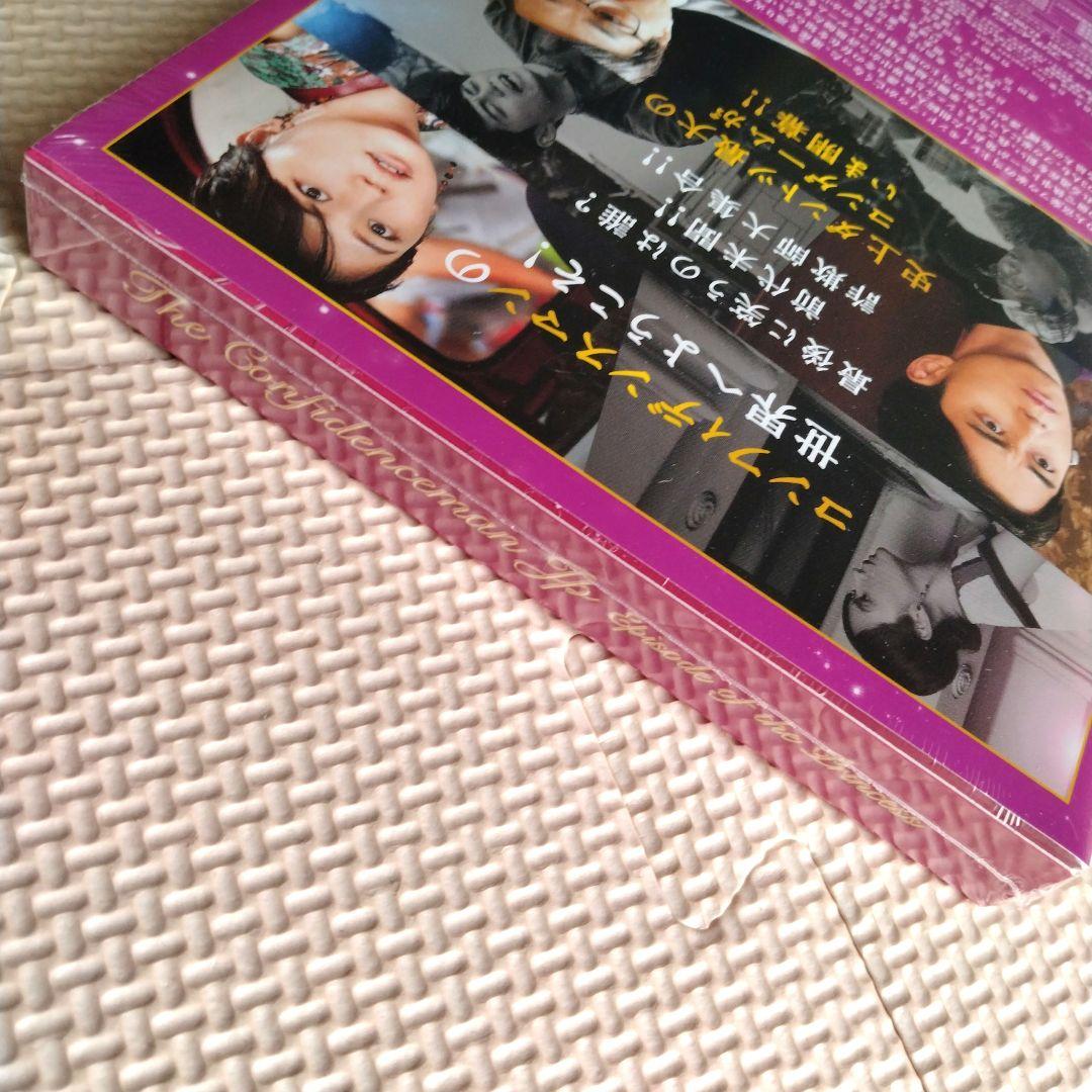 コンフィデンスマンJP プリンセス編（Blu-ray豪華版）