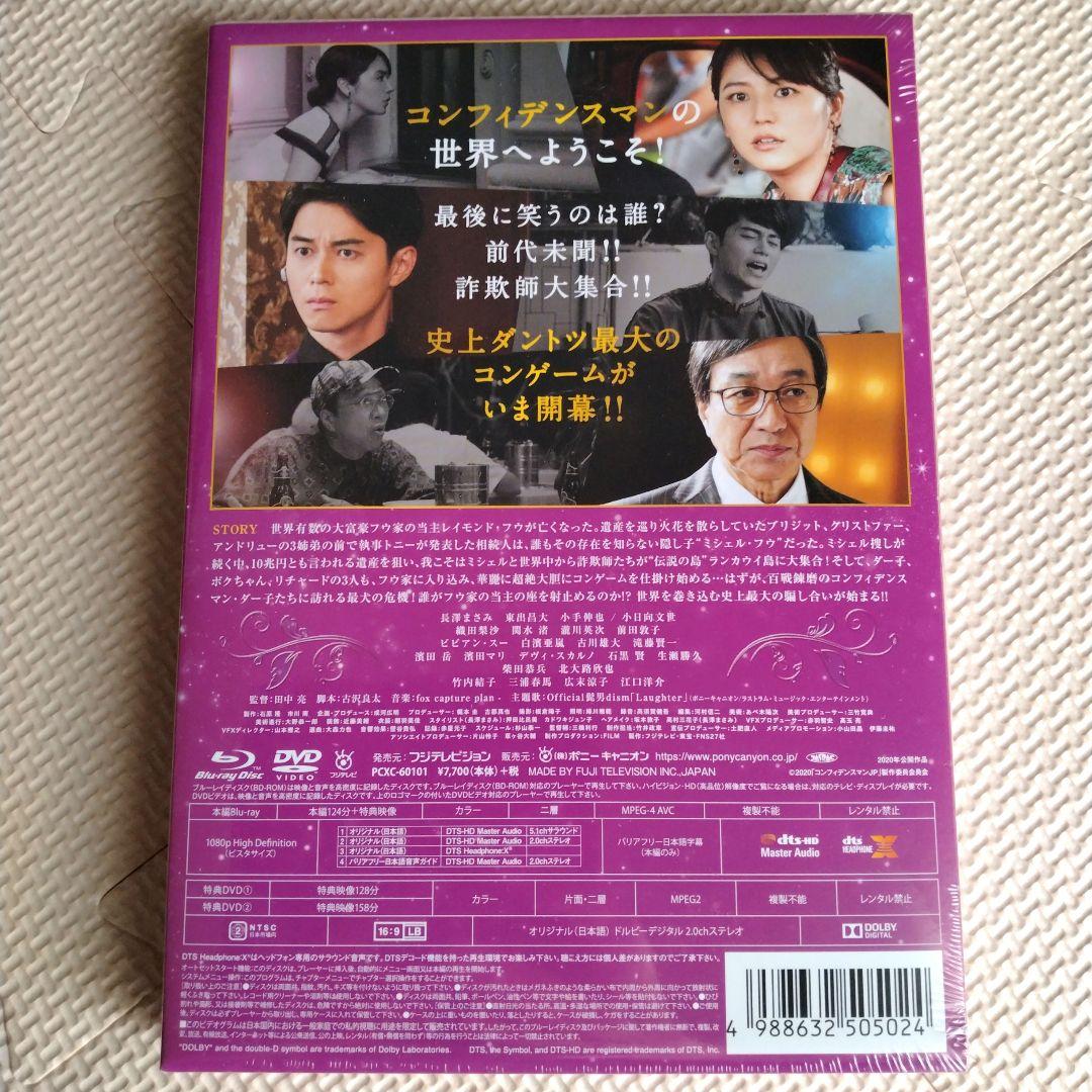 コンフィデンスマンJP プリンセス編（Blu-ray豪華版）