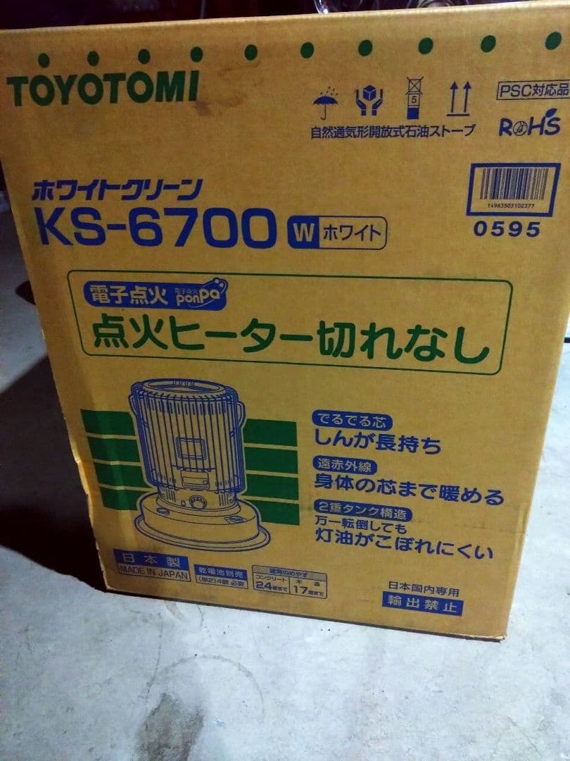トヨトミ　KS6700