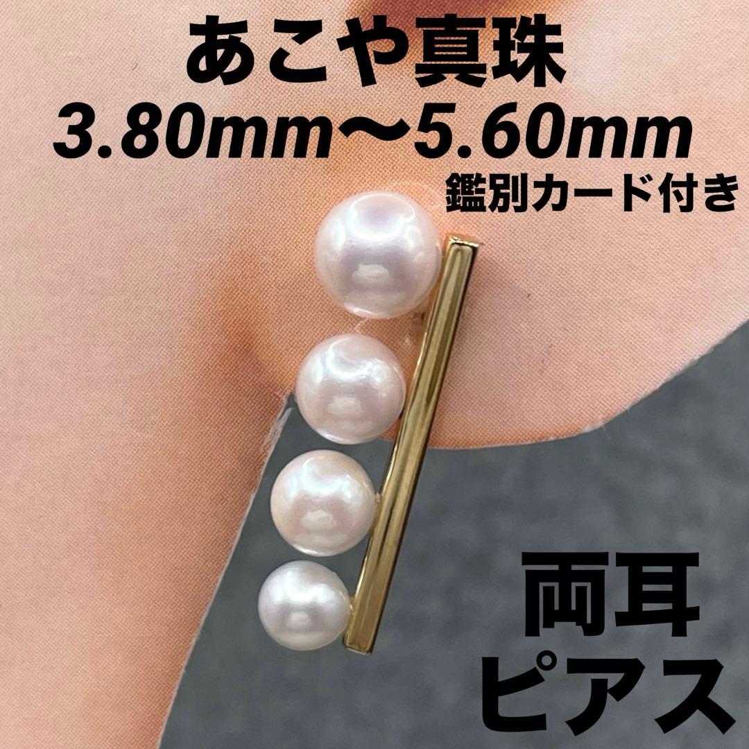 専用JA169★高級 あこや真珠3.8mm〜5.6mm K18 ピアス 鑑別付