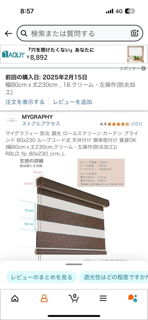 ロールカーテン　ロールスクリーン　防炎加工　調光　2本セット　新品