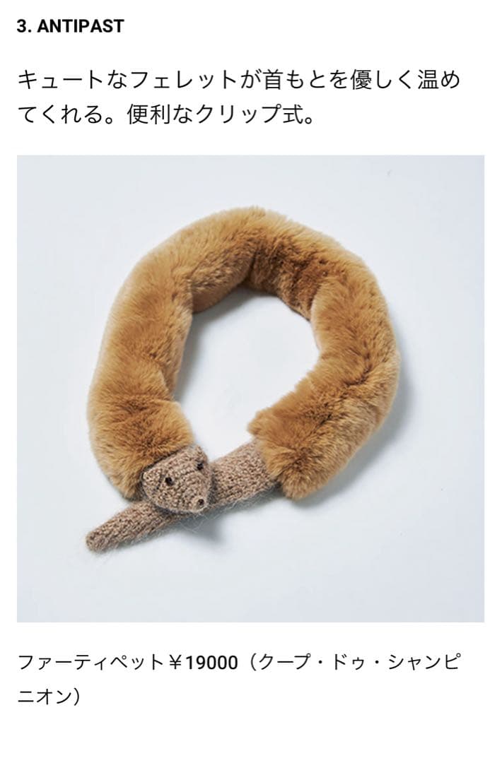 新品☆Xmas SALE★アンティパスト antipast ファーマフラー