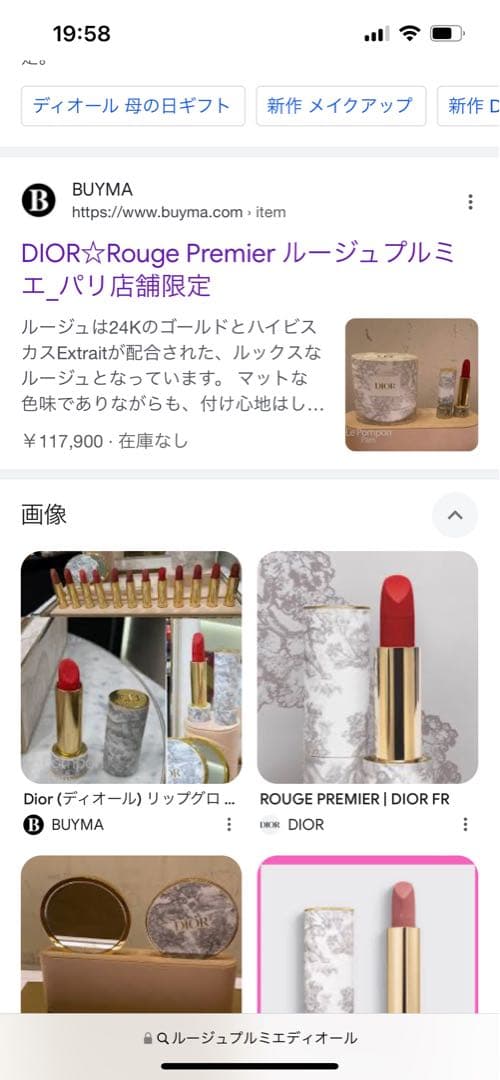 ケースのみに変更いたしました！ディオールルージュルージュプルミエ トワルドジュイ