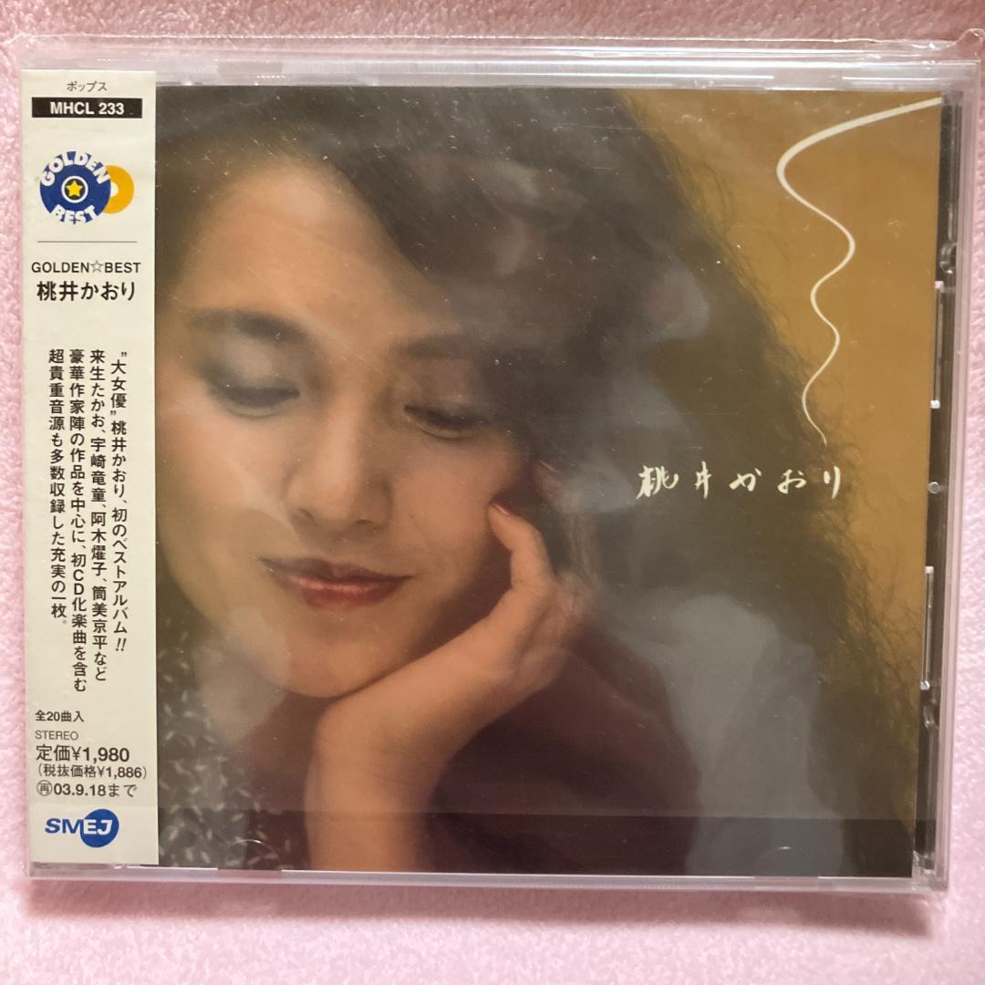 桃井かおり ゴールデン☆ベスト 稀少フィリップス盤＆ソニー盤2枚セット 新品同様