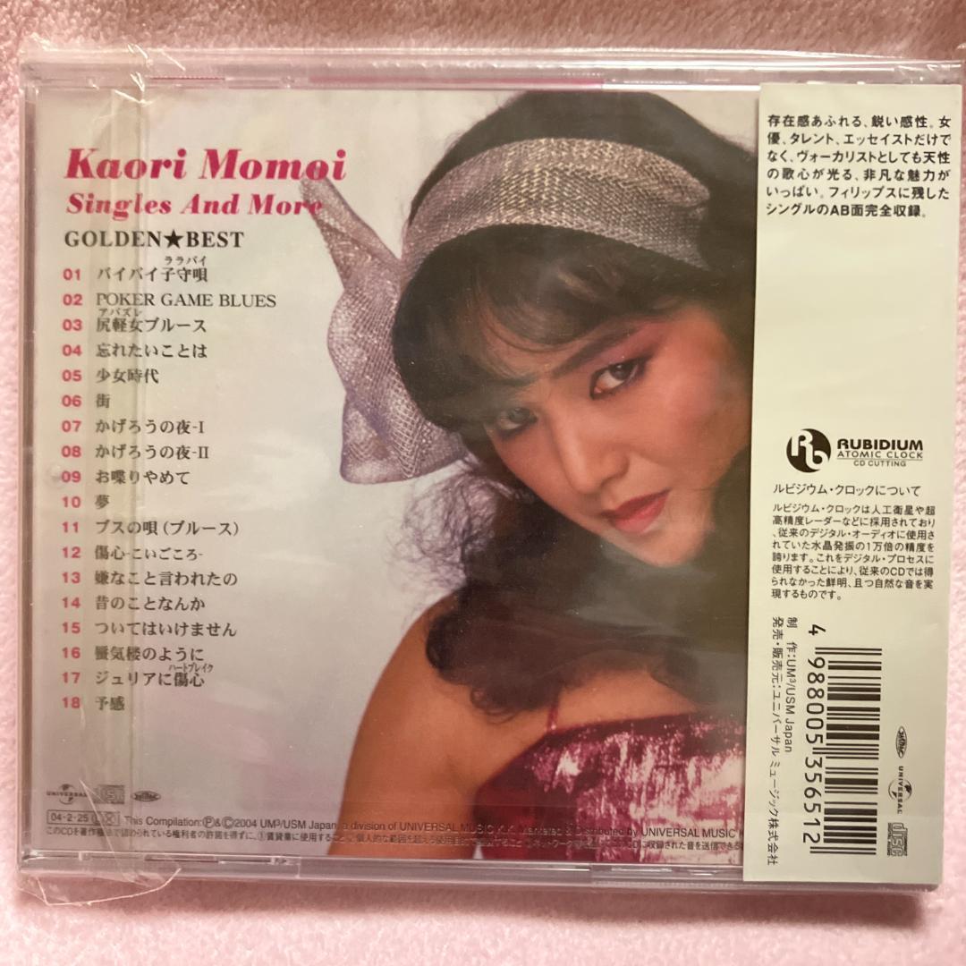 桃井かおり ゴールデン☆ベスト 稀少フィリップス盤＆ソニー盤2枚セット 新品同様