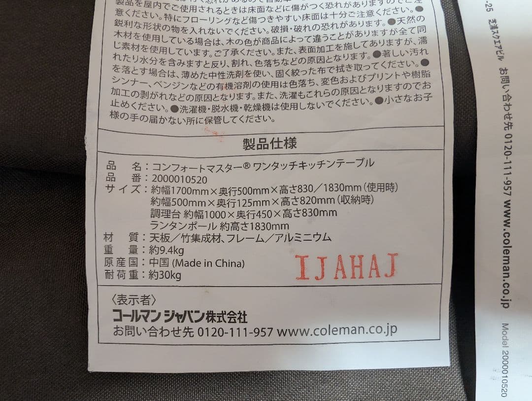 コールマン　コンフォートマスター　ワンタッチキッチンテーブル