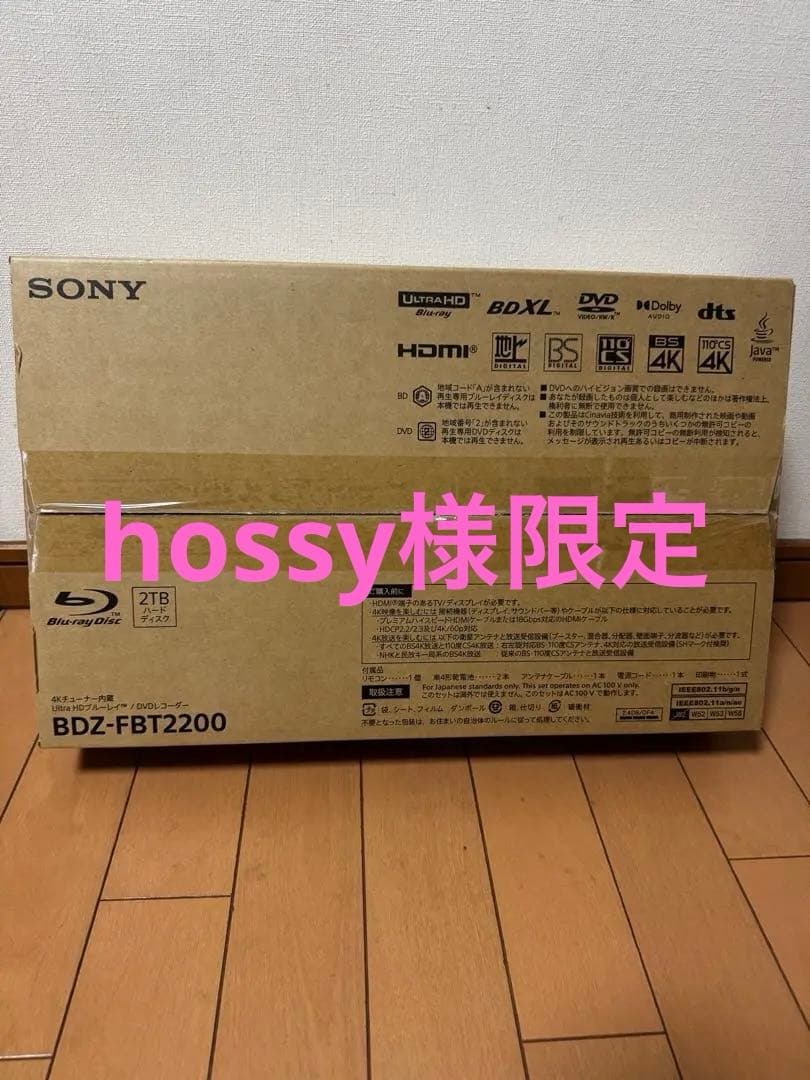 SONYブルーレイレコーダー4K FBT2200 新品未使用
