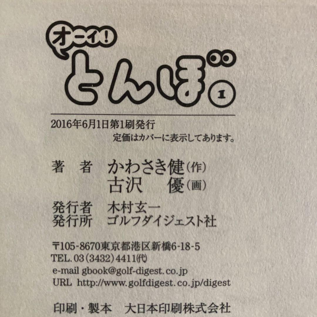 良品❗️全巻初版❗️送料無料❗️オーイ！とんぼ1〜54巻