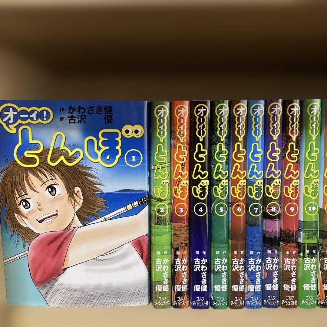 良品❗️全巻初版❗️送料無料❗️オーイ！とんぼ1〜54巻