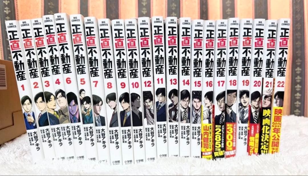 正直不動産　1〜23巻　名刺付き 全巻セット