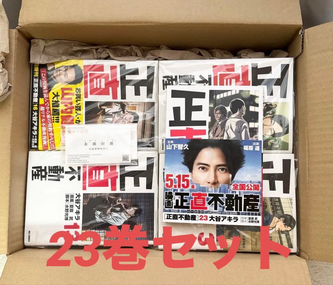 正直不動産　1〜23巻　名刺付き 全巻セット
