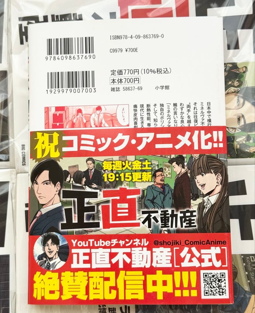 正直不動産　1〜23巻　名刺付き 全巻セット