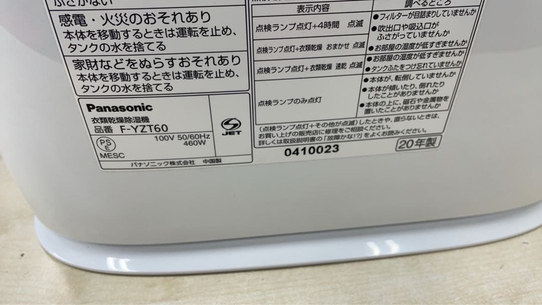 ★中古美品！パナソニック 衣類乾燥除湿機 F-YZT60