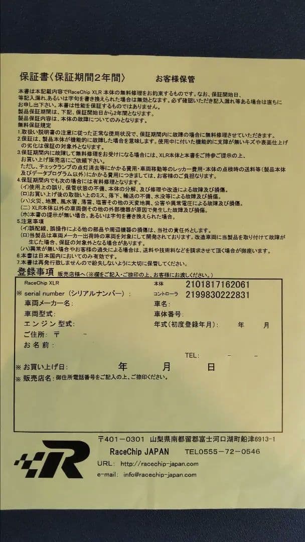 RaceChip XLR スロットルコントローラ