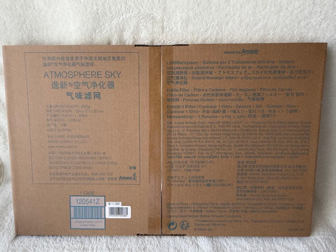 【新品・未開封品】 アムウェイ アトモスフィアスカイ カーボン脱臭フィルター