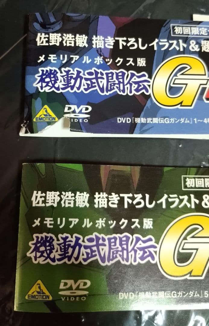 大*将様 【機動武闘伝Gガンダム】メモリアルBOX初回版DVD 壱/弐/参　全4