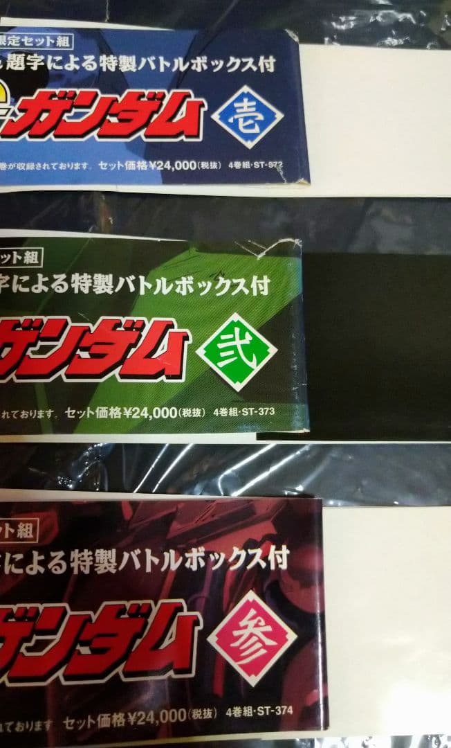 大*将様 【機動武闘伝Gガンダム】メモリアルBOX初回版DVD 壱/弐/参　全4
