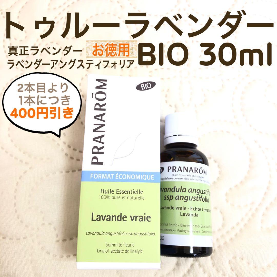 nicoraさま【お徳用】PRANAROM トゥルーラベンダー BIO 30ml