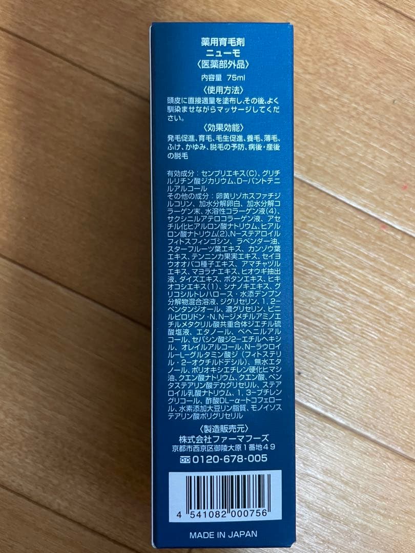 ニューモ 75ml新品未使用