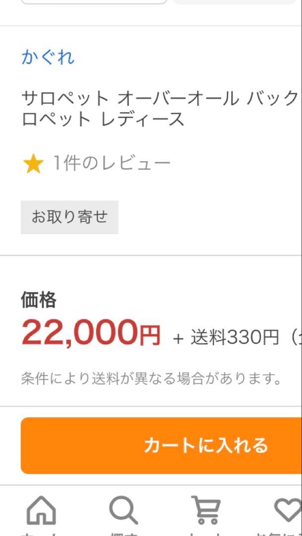 かぐれホワイトデニムサロペット