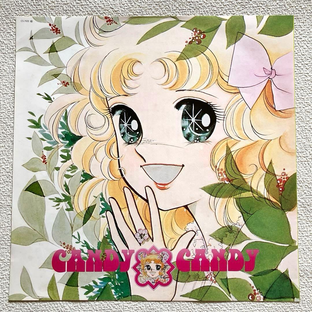 キャンディ・キャンディ　堀江美都子　LPレコード