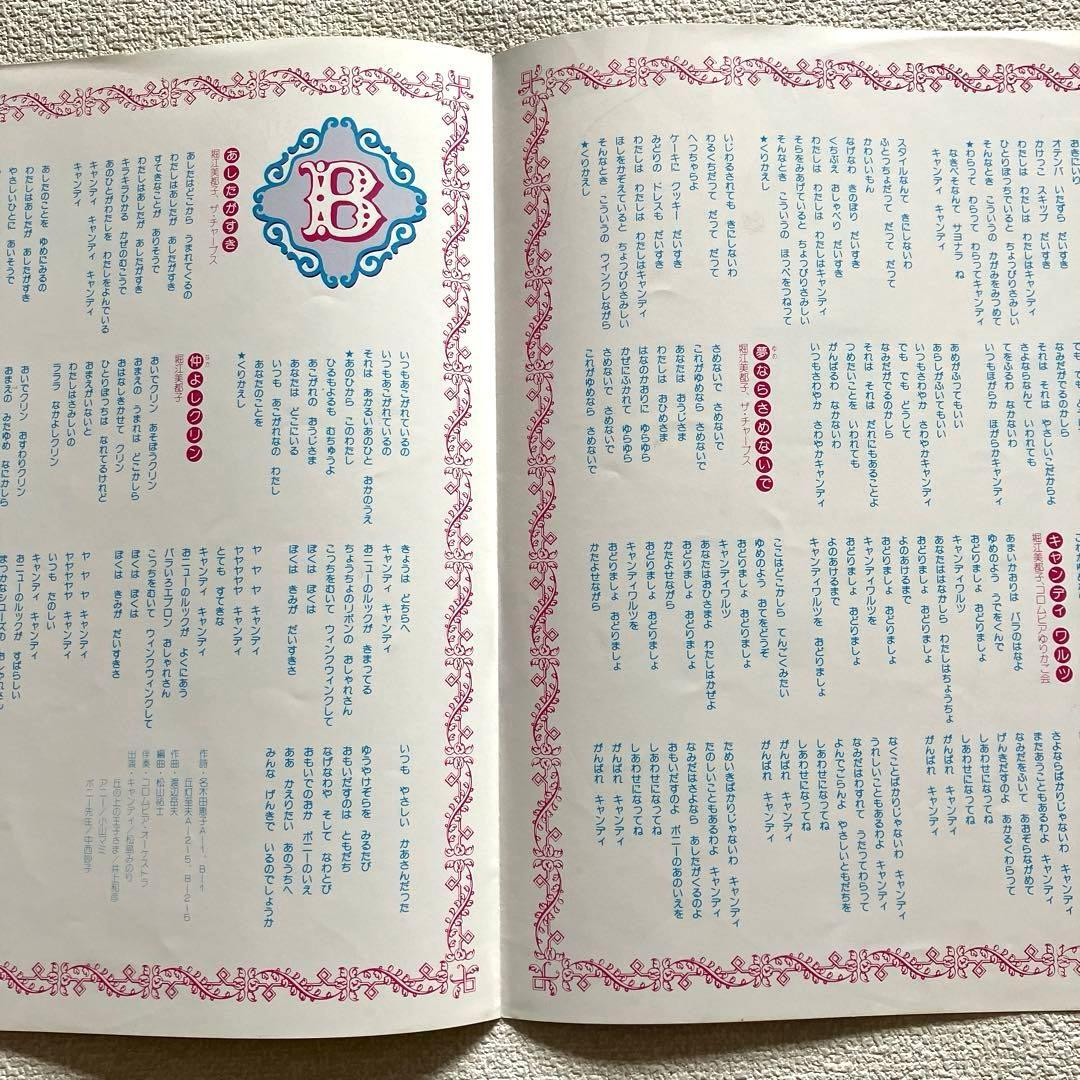 キャンディ・キャンディ　堀江美都子　LPレコード