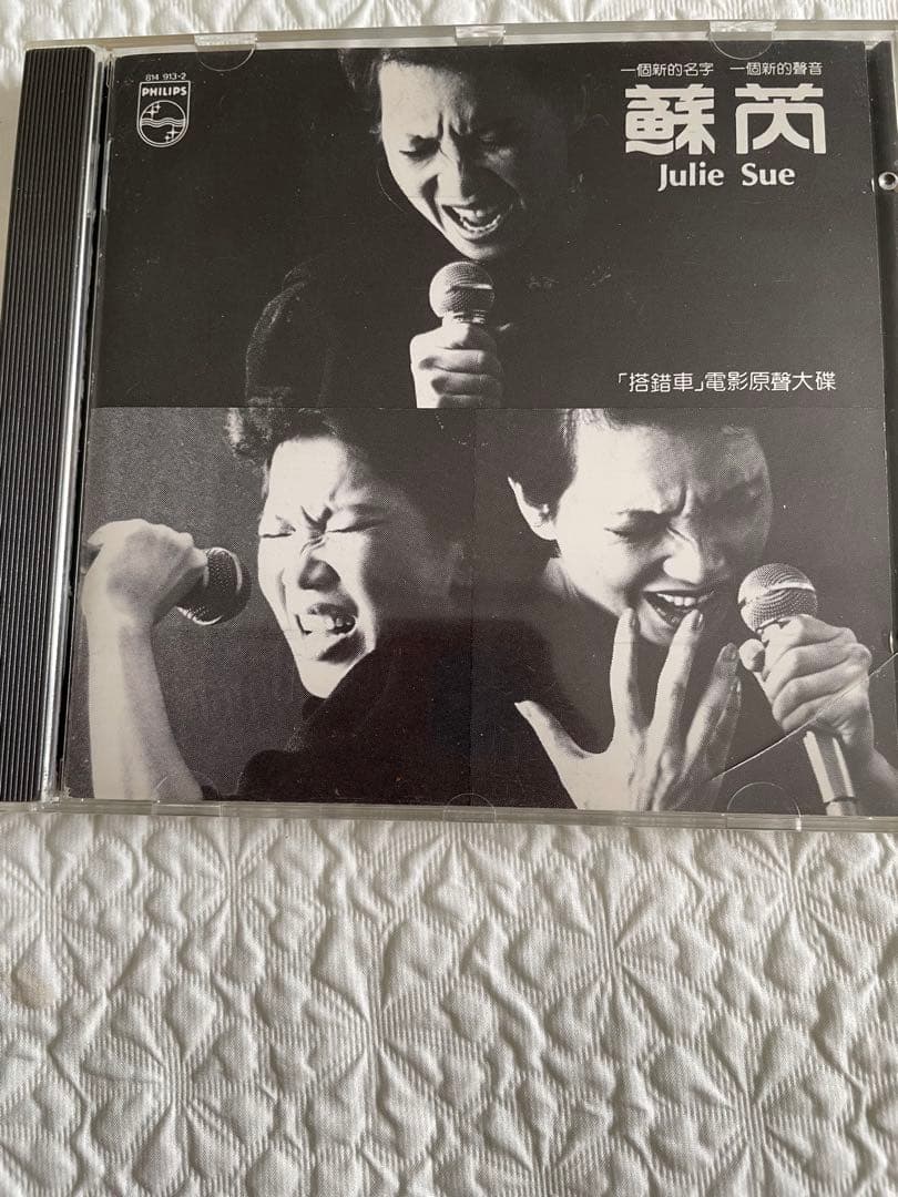 蘇芮Julie Sue「搭錯車」電影原聲大碟/1983年香港盤