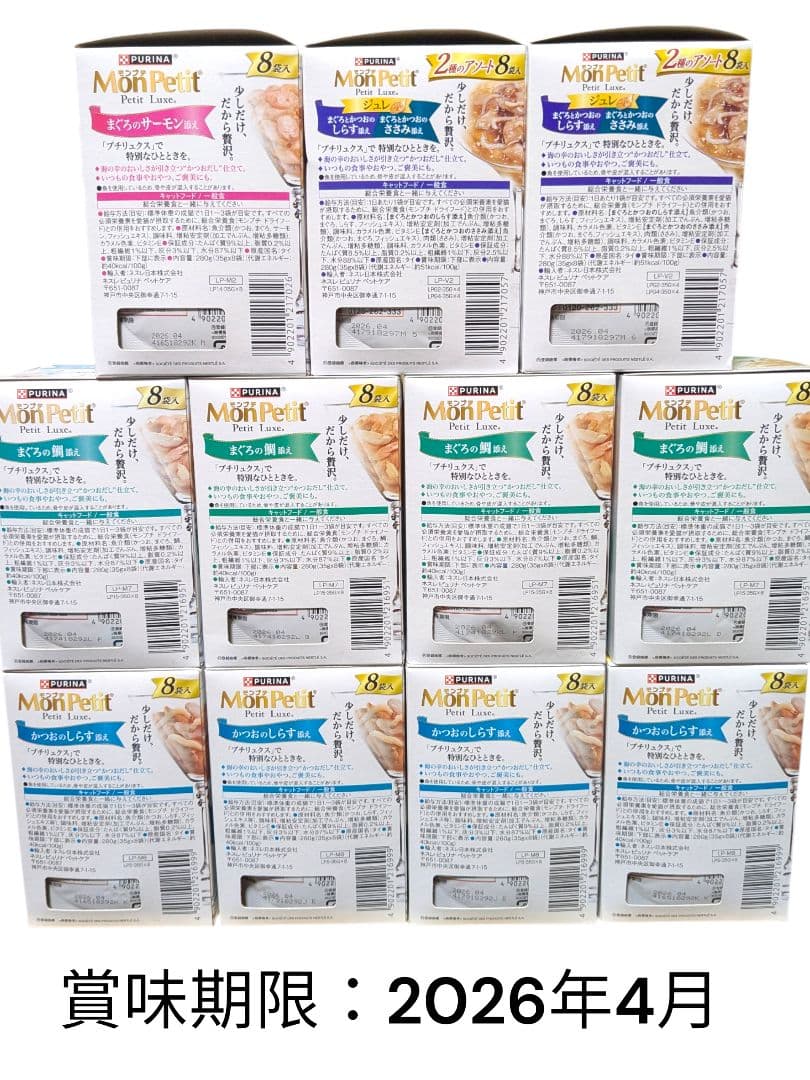 11箱(88袋)＋70袋 ピュリナ プチリュクス モンプチ キャットフード 猫